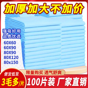 成人一次性隔尿垫老人80x120护理垫60x90加厚纸尿垫子老年人专用