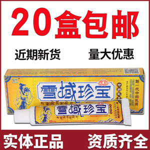 50三利大药房旗舰店天猫铭伟雪域珍宝脚痒王喷剂乳膏脚气脚痒脚臭