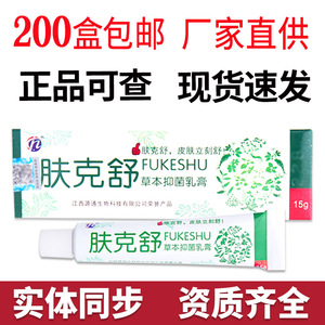 肤克舒抑菌乳膏皮肤外用舒缓护理草本软膏正品咨询享优惠
