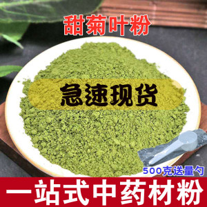 甜菊叶粉 纯天然生酮代糖甜味剂甜叶菊糖甜菊叶糖烘焙零卡食品级