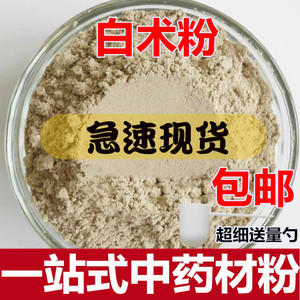 白术粉天然食用生白术面膜超细粉 中药材粉 另售白芨白茯苓500克