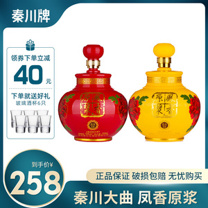 秦川牌陕西凤香型52度原浆白酒整箱1.5l*2坛子瓶装送礼盒婚宴招待