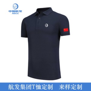 夏季中国航发工作服t恤定制纯棉半袖polo衫工装全棉办公短袖工衣