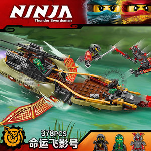 幻影忍者命运飞影号战船神龙人仔兼容乐高拼装积木玩具系列70623