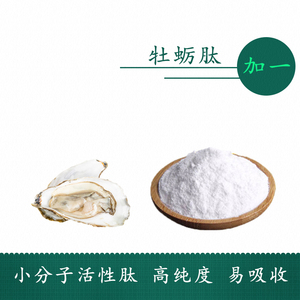 牡蛎肽提取物