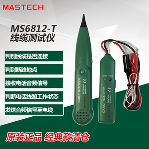 华仪华谊MASTECH/MS6812网络线缆测试仪MS6812网络线缆测试仪包邮