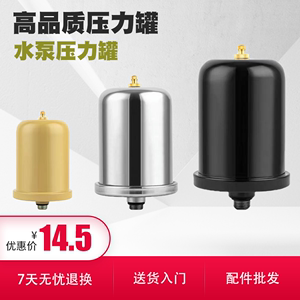 家用冷热水增压泵自吸泵压力罐1L2L压力罐气压罐水泵压力开关配件