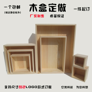 木盒定制定做 木盒子长方形实木桌面收纳储物盒无盖包装盒展示盒