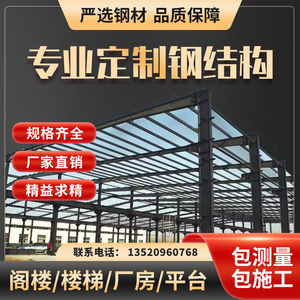 北京专业搭建钢结构阁楼二层平台槽钢工字钢厂房办公室设计阳光房