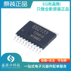 原装正品 EG2133 贴片 封装 TSSOP20 耐压300V三相半桥驱动芯片