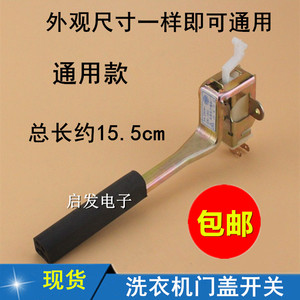 松下洗衣机配件安全开关
