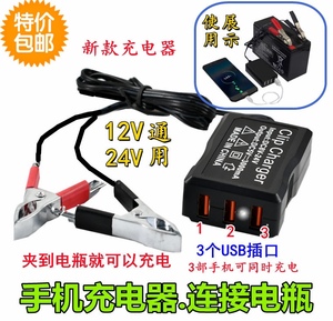 12v-24v电瓶转5vUSB多功能转换器3USB夹子摩托车手机充电器快充头