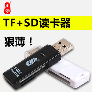 正品川宇C296高速多功能 万能多合一读卡器 直读TF SD microSD卡