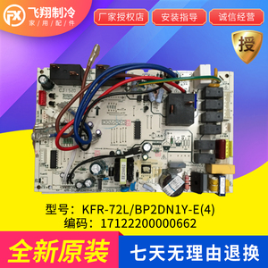 原装美的空调室内主控板组件KFR-72L/BP2DN1Y-E(4)