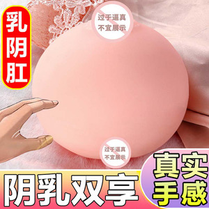 咪咪球仿真乳房男用可插入飞机杯硅胶大咪咪倒模假胸部乳头