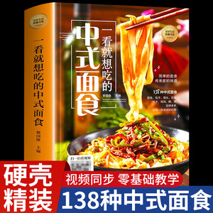 中式面点书籍大全 面食制作食谱 菜谱家常菜 新手学 家用 家常菜做法 家用做菜美食烹饪简单下厨房做饭学做菜煮菜的书学做包子