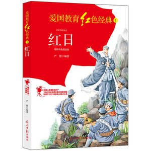 【红日书正版小学】红日书正版小学品牌,价格 - 阿里巴巴