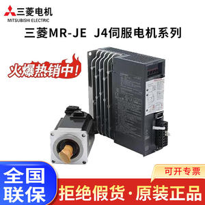 原装三菱伺服电机驱动器MR-JE-10A/20A/40B/70C HG-KN43J-S100