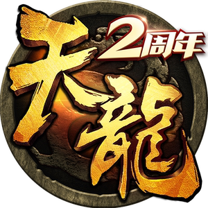 天龙八部3d折扣号缔造手游安卓ios苹果4.8折起当乐果盘快用自助