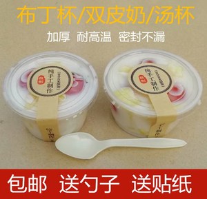 炜基隆170/180/250/300ml啫喱布丁酸奶双皮奶一次性塑料杯子带盖