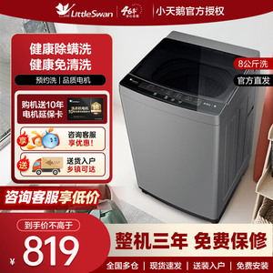 小天鹅波轮洗衣机家用全自动10公斤8KG官方旗舰店变频电机小型23H