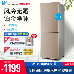 小天鹅风冷无霜电冰箱小型双门冷柜家用宿舍租房用双开门静音162L