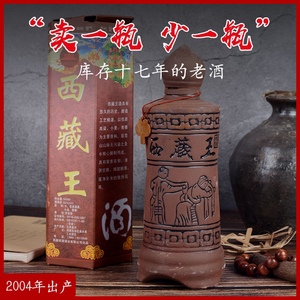 西藏王2004年库存老酒52度浓香型陈年白酒纯粮食年份青稞酒处理