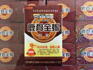 鹿骨全蝎胶囊正品
