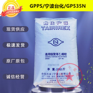 GPPS宁波台化GP535N透明白底颗粒耐热注塑级冰箱抽屉餐具塑胶原料