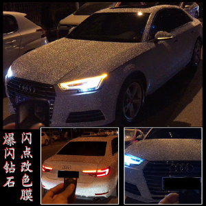 汽车钻石爆闪银车身改色膜磨砂闪点珠光粉车膜全车贴膜抖音网红款