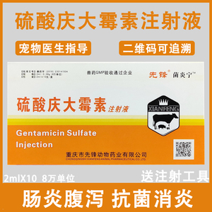庆大霉素注射液兽用肠炎腹泻宠物狗狗猫咪细小拉稀消炎口服雾化药