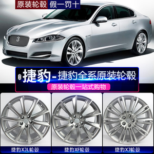捷豹原装轮毂17 18 19 20寸xf xjl 原厂汽车毂进口轮毂钢圈