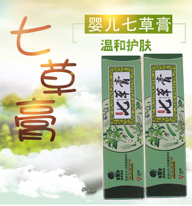 00我爱君宝2011淘宝拍2发3神奇七草膏婴儿紫草