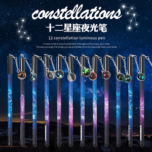 米雪十二星座吊坠笔学生用卡通夜光笔少女心中性笔文具办公签字笔