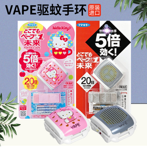 日本VAPE未来电子驱蚊手环儿童防蚊神器户外便携电子驱蚊手表手带