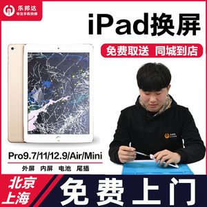 北京上海上门苹果ipad更换外屏电池维修air3mini4Pro平板屏幕总成