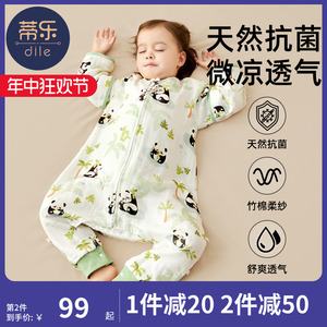 蒂乐婴儿睡袋竹棉纱布夏季薄款宝宝分腿睡袋儿童防踢被子四季通用