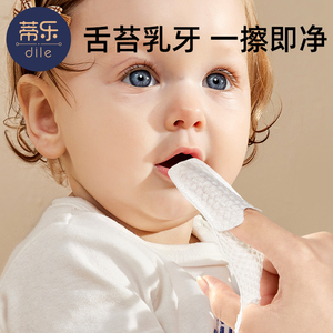 蒂乐婴儿口腔清洁器宝宝洗刷舌苔清洁神器一次性纱布手指套巾牙刷
