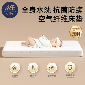 蒂乐新生婴儿床垫可水洗幼儿园儿童垫子宝宝专用透气床垫床褥定制