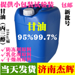 甘油 丙三醇正品 工业级 皂化级国标500克 25kg防冻液原料