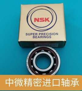 进口NSK高速角接触球轴承7004C P5 P4 P2 尺寸20x42x10mm