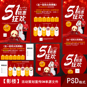 影楼51拍婚纱照五一摄影活动dm宣传单优惠预售卡海报psd模板设计