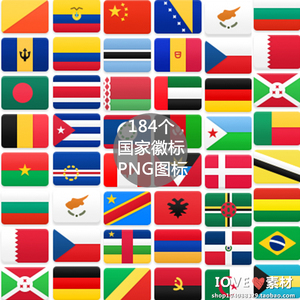 世界各国国家地区国旗徽标小图标icon徽章png免抠透明图片素材n51