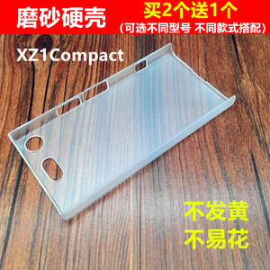 适用于索尼xz1compact手机壳XC保护套Z5premium磨砂XZ4超薄硬外壳