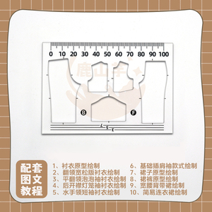 【OB11/12分】娃衣制版工具 3mm厚度亚克力娃衣原型模板