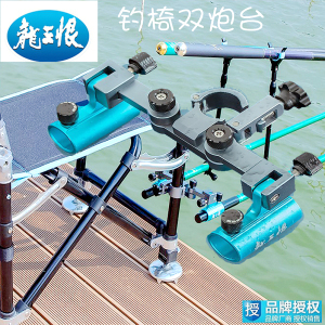 龙王恨钓鱼椅双炮台铝合金材质360度调节配件钓鱼竿炮台垂钓支架