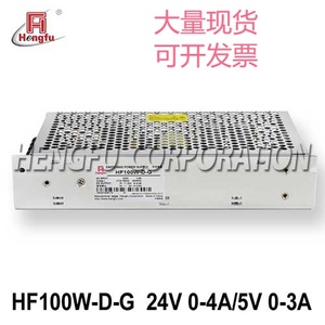 衡孚电源HF100W-D-G直流稳压DC24V0-4A5V0-3A两路输出开关电源