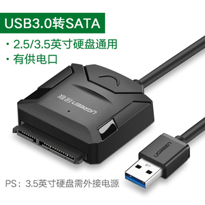 绿联sata转usb3.0硬盘转接线易驱线外置接口2.5/3