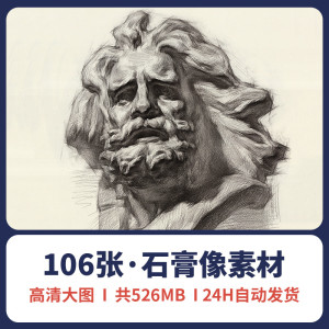 素描石膏像写生临摹图片电子版素材头像五官结构手绘成品临摹范本