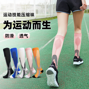 压缩袜跑步运动专业肌能马拉松男女压力跳绳健身瑜伽骑行小腿防滑